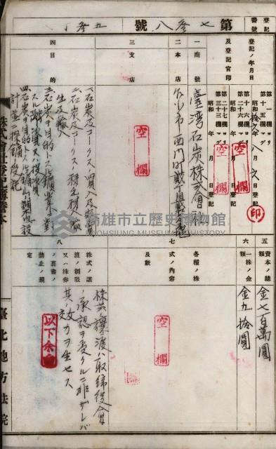 海岸ニ土木工事施行許可綴
（高雄州）藏品圖，第47張
