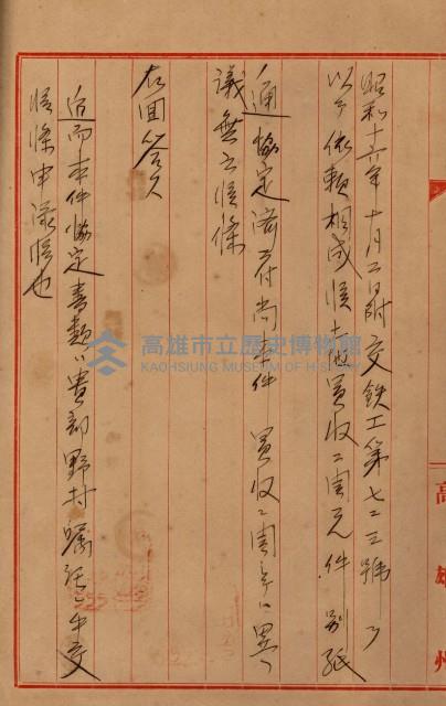 鐵道部買收用地（三塊厝、枋寮、佳冬）
（鐵道部十八之十一）藏品圖，第47張