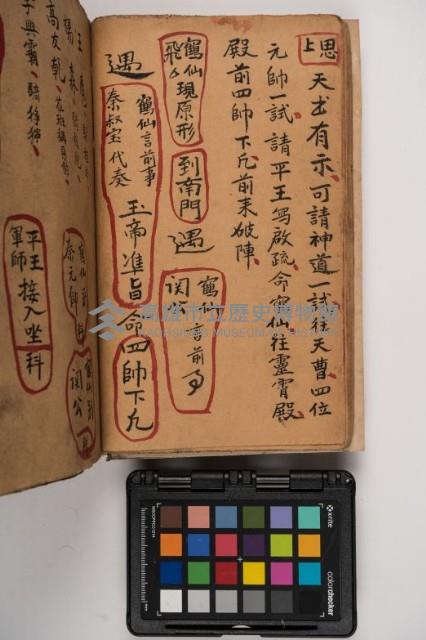 皮影戲劇本-《征交趾第五本》藏品圖，第46張