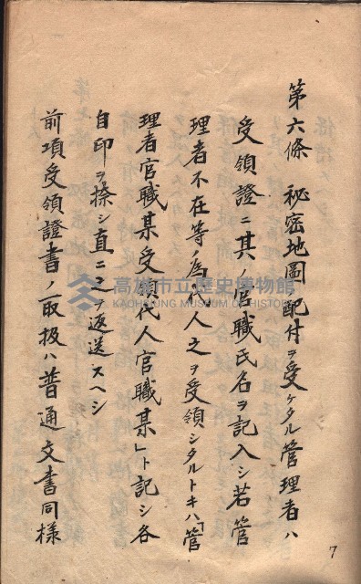 秘密地圖取扱ニ關スル令達（高雄州）藏品圖，第47張