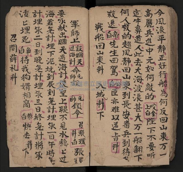 皮影戲劇本《仁貴征東》藏品圖，第47張