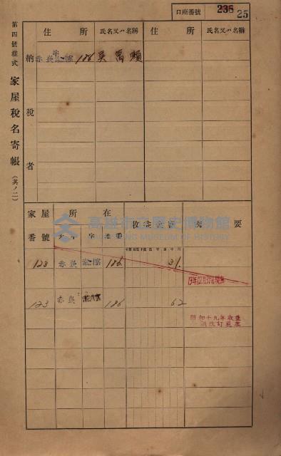 高雄州鳳山郡大寮庄赤崁家屋稅名寄帳
（三冊之內第一號）藏品圖，第47張