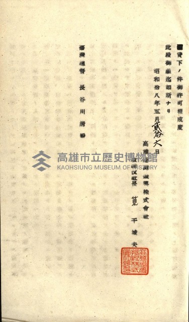 國有財產準貸付願
（高雄市港灣振興株式會社）藏品圖，第48張