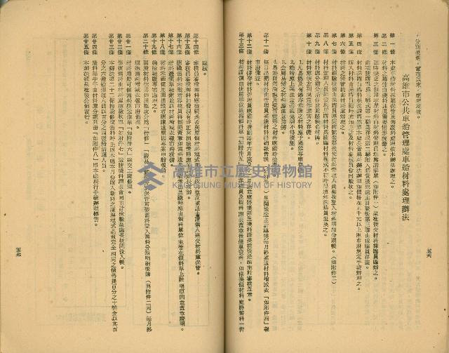 《高雄市公共交通》藏品圖，第46張