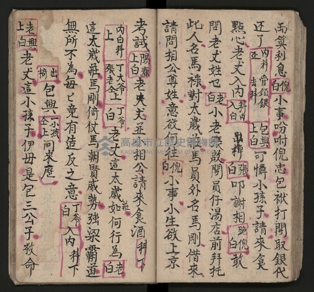皮影戲劇本《七俠五義第二冊（五十一回起）》藏品圖，第47張