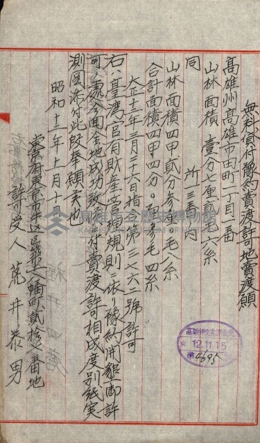 豫約開墾（荒井泰治、荒井泰男）藏品圖，第48張