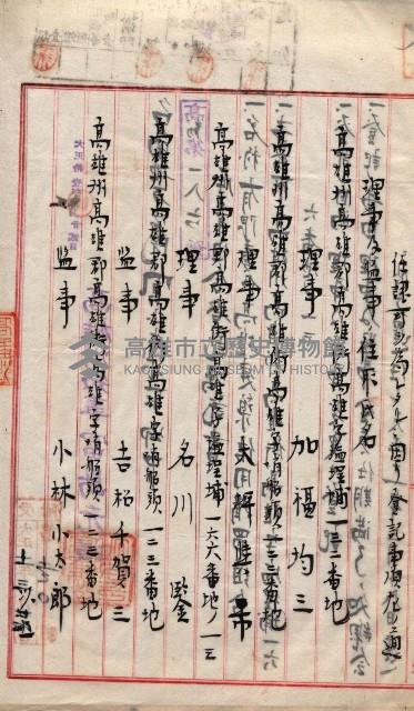 產業組合登記囑託書類綴入帳 
（申產第拾壱號）藏品圖，第47張