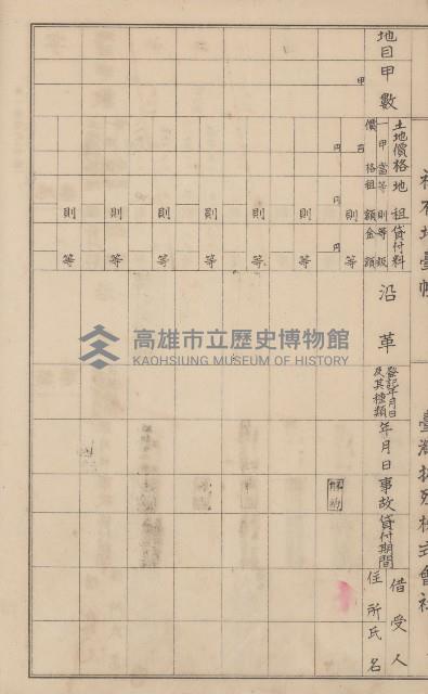 臺灣拓殖株式會社鳳山社有地臺帳（全一冊）藏品圖，第47張