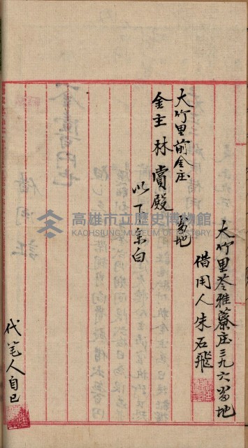 州財產－罹災救助基金所屬地ニ関スル登記原議書
（罹災救助－二十之五）藏品圖，第46張