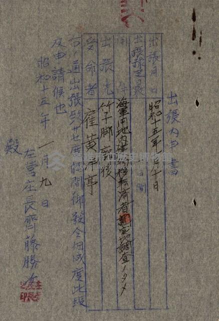 策源地第三回追加（左營海軍土地買收）藏品圖，第47張