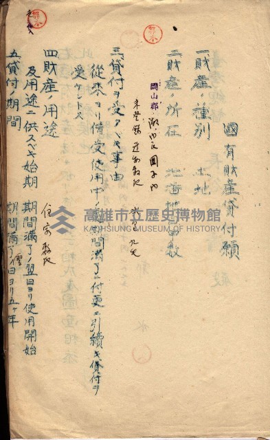 國有財產貸付許可綴（高雄州岡山郡）藏品圖，第47張