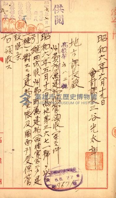 州有建物保管關係綴藏品圖，第47張