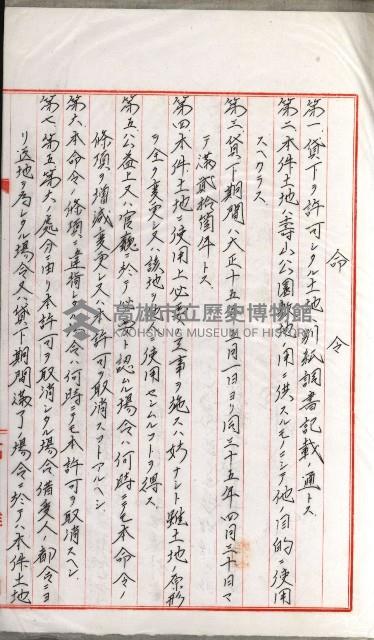 國有財產增減計算證明證憑書藏品圖，第46張