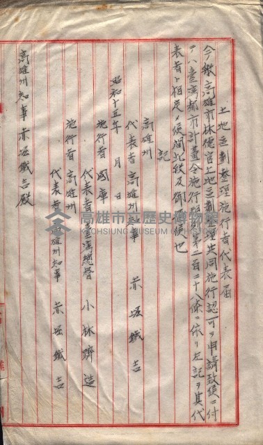 林德官土地區劃整理關係
（林德官、五塊厝關係－九之九）藏品圖，第51張