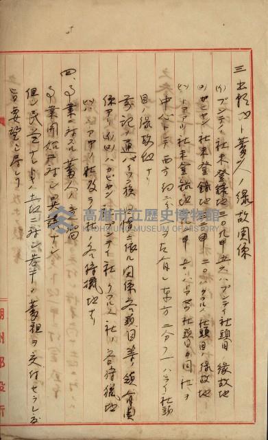 年期貸度（潮州郡）
被許可人－塩野義製藥株式會社藏品圖，第47張