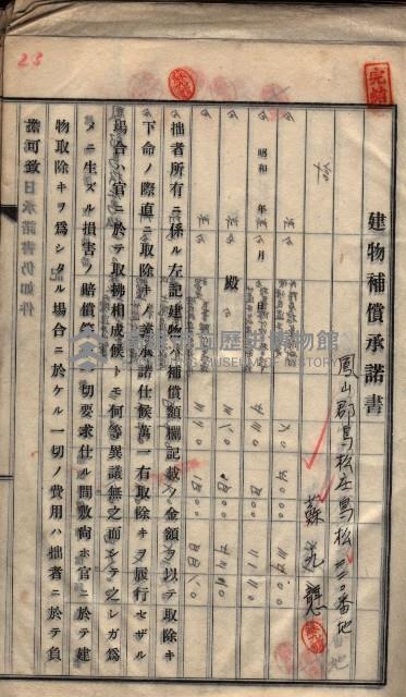 高雄工業用水道用地建物移轉承諾書
（買收關係－卅八之十五）藏品圖，第47張