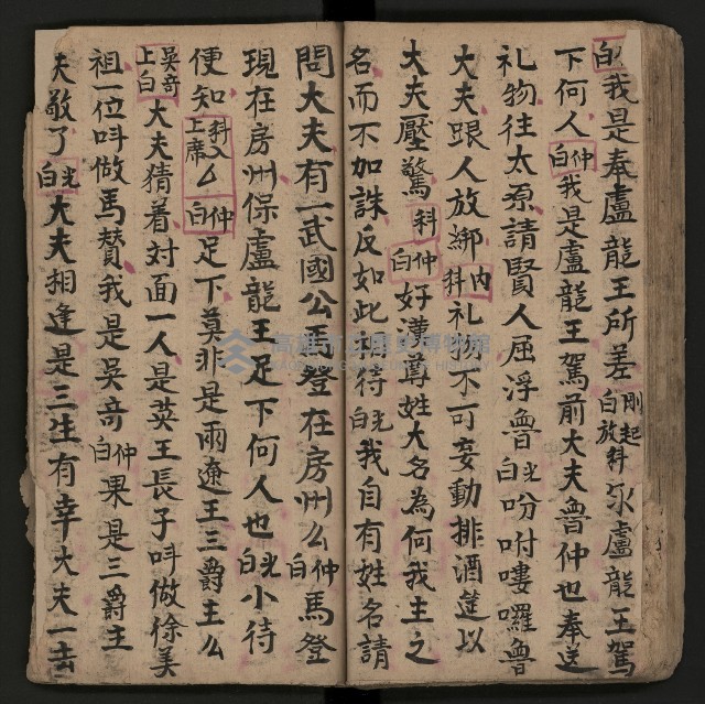 皮影戲劇本《反唐薛剛鬧花燈》藏品圖，第47張