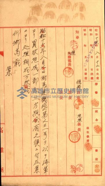 海軍用地水道敷地買收綴藏品圖，第48張