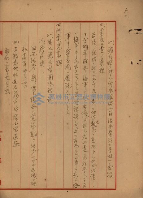 戰爭保險關係綴藏品圖，第47張