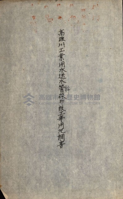 工業用水道用地藏品圖，第47張