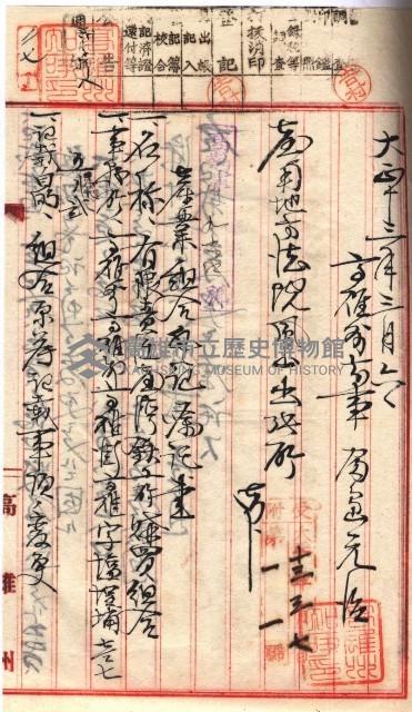 產業組合登記囑託書類綴入帳 
（申產第拾參號）藏品圖，第47張