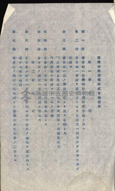 州有地賣拂書類－特別會計、一般會計所屬
（重工業用地十二之三）藏品圖，第47張