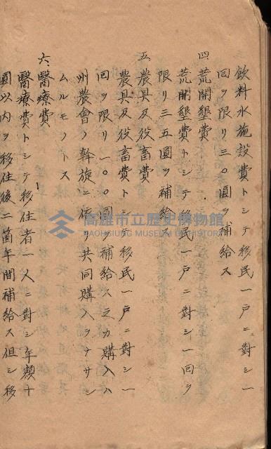 菸草耕作移民獎勵助成綱要藏品圖，第47張