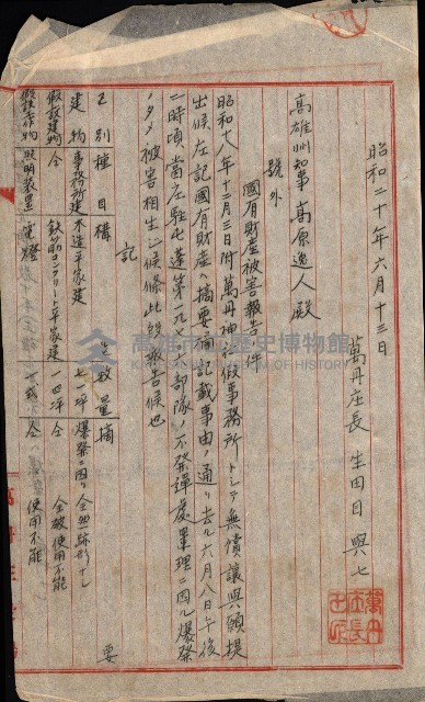 州費國庫所屬建物戰時災害被害關係書類綴
（地理系）藏品圖，第47張