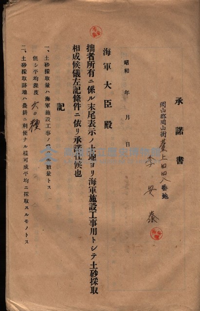 承諾書－馬臨營四六號內A10號藏品圖，第47張
