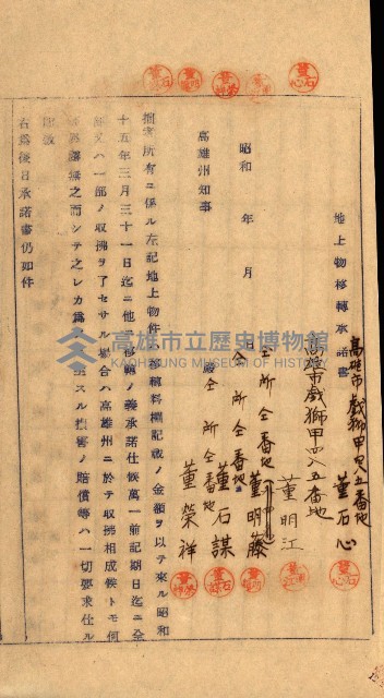 重工業用地買收書類（戲獅甲、前鎮）藏品圖，第49張