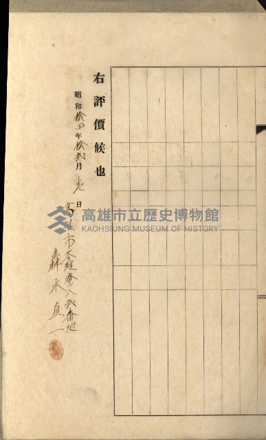 州有地賣拂綴－一般會計所屬
（重工業用地十二之六）藏品圖，第47張