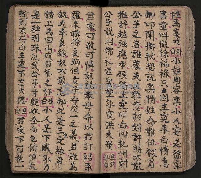 皮影戲劇本-《三門街狀元府 第一本》藏品圖，第47張