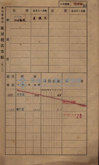 高雄州鳳山郡鳥松庄田草埔家屋稅名寄帳藏品圖，第47張