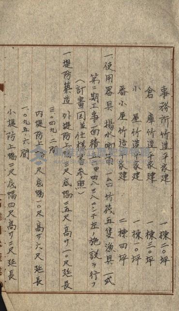 國有財產準貸付願
（高雄州水產業會）藏品圖，第47張