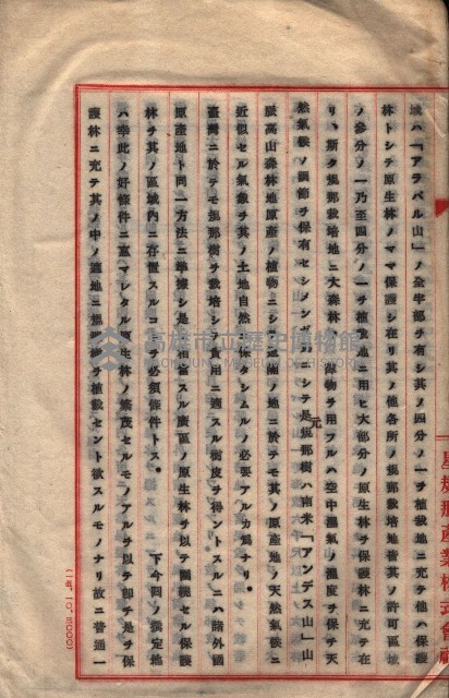 貸渡（旗山郡－被許可人星規那產業株式會社）藏品圖，第47張