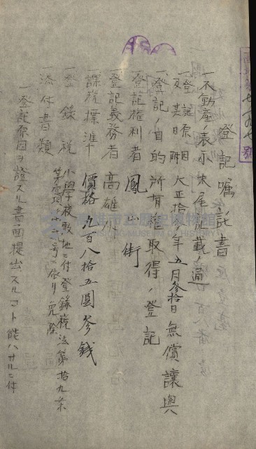 州財產－小學校市街庄（無償讓與）藏品圖，第50張