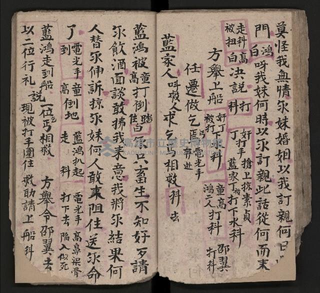 皮影戲劇本《八竅明珠 上部》藏品圖，第47張