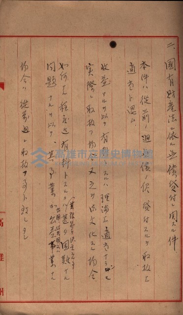 地理係長打合會藏品圖，第47張