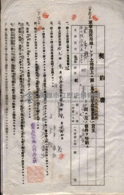海軍土地借上契約書
（施設部長印捺印済）藏品圖，第47張