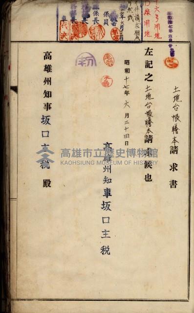 十六號、十七號、十八號用地買收藏品圖，第47張