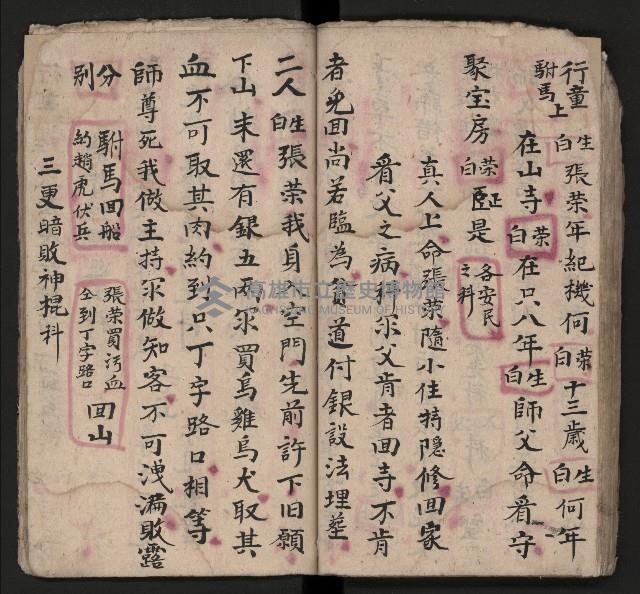 皮影戲劇本《四結義 三合明珠寶劍全部》藏品圖，第47張