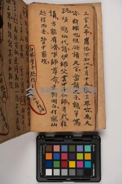 皮影戲劇本-《征交趾第三本》藏品圖，第46張