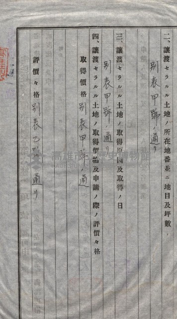 高雄第二中學校用地買收綴
（買收關係－卅八之六）藏品圖，第47張