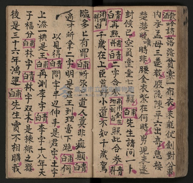 皮影戲劇本《唐明皇遊月宮》藏品圖，第47張