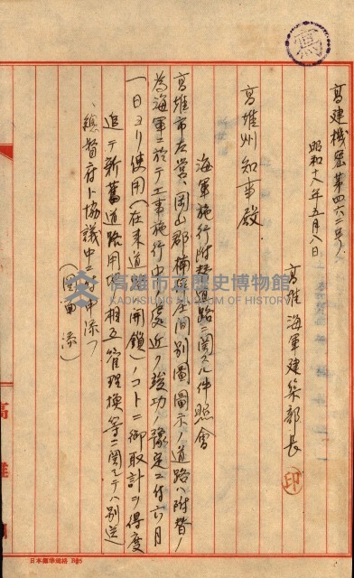 公用、公共用財產用途廢止書類藏品圖，第47張