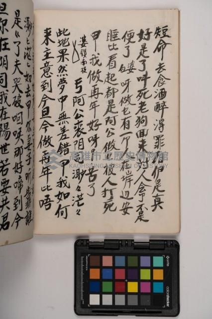 皮影戲劇本-《高良德全本》藏品圖，第46張