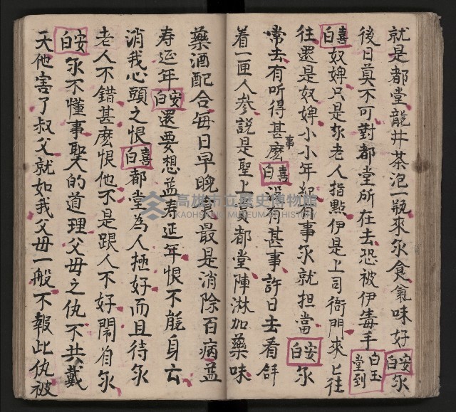 皮影戲劇本《包公案》藏品圖，第47張