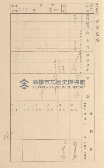 鳳山郡林園庄林子邊家屋臺帳（二冊之內第二號）藏品圖，第47張