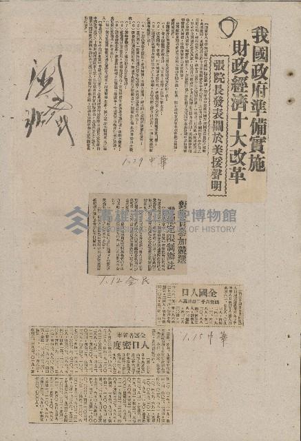 國際國內記事剪報集藏品圖，第152張