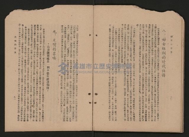 《彈指一年集》
（高雄市政叢書一）藏品圖，第46張